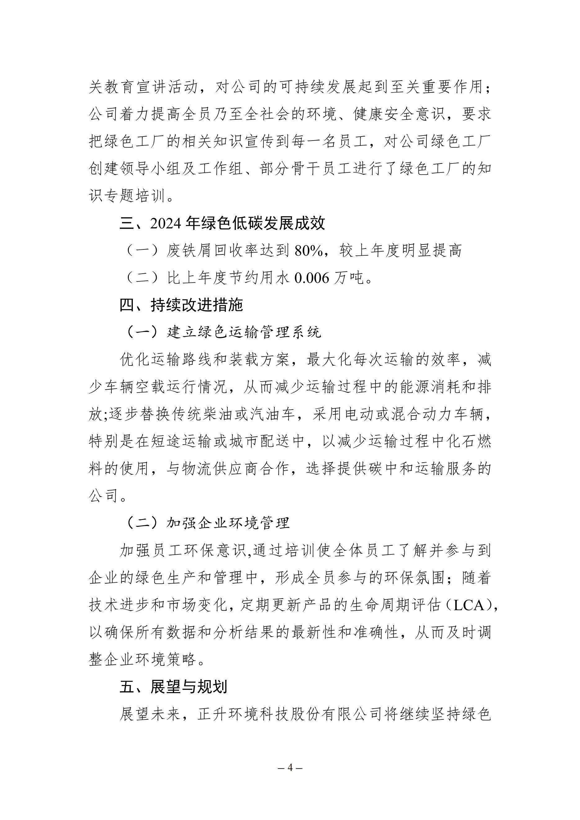（模板18）2024年度綠色低碳發(fā)展年度報告(2)_已蓋章_03.jpg